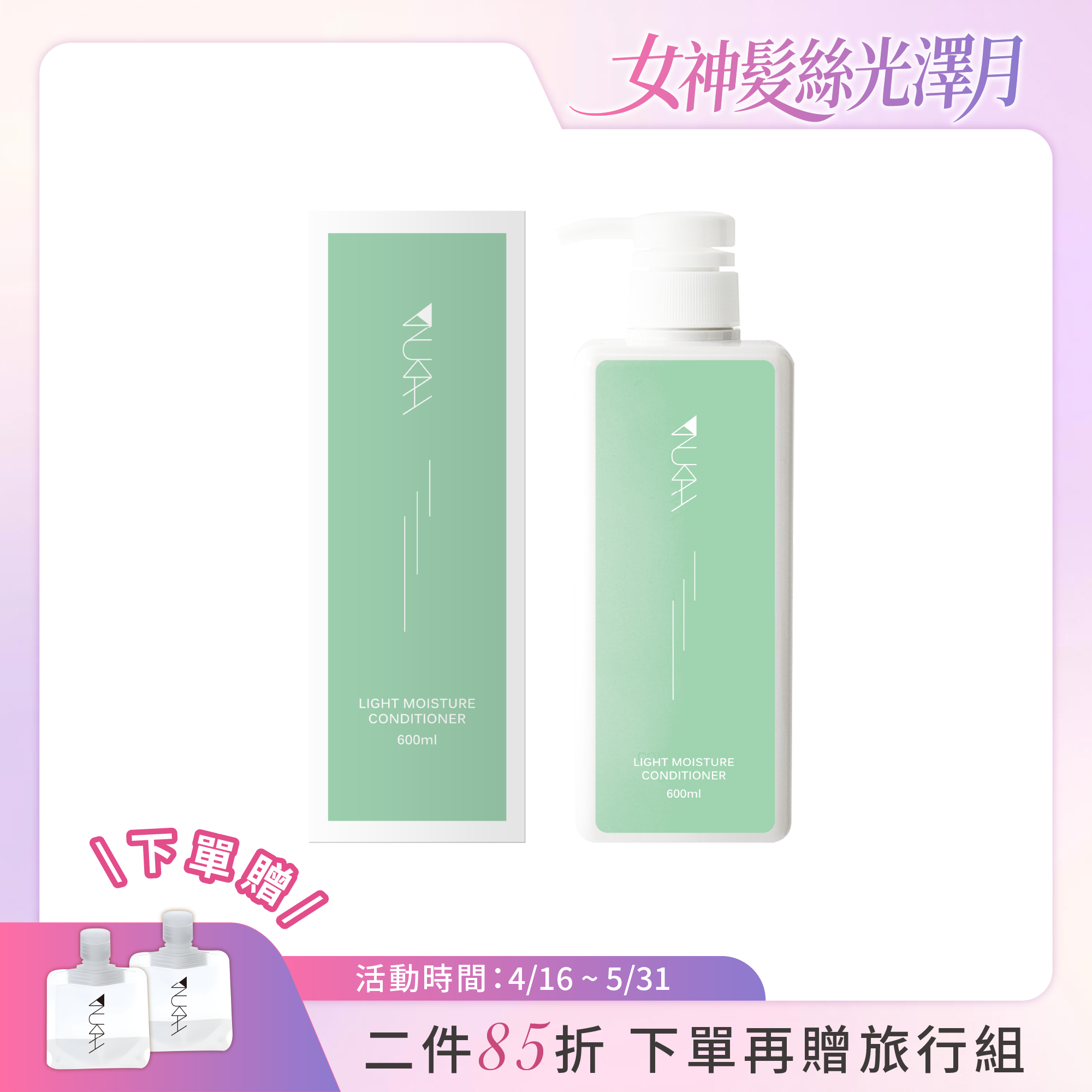 新雨輕潤護髮乳 600ml