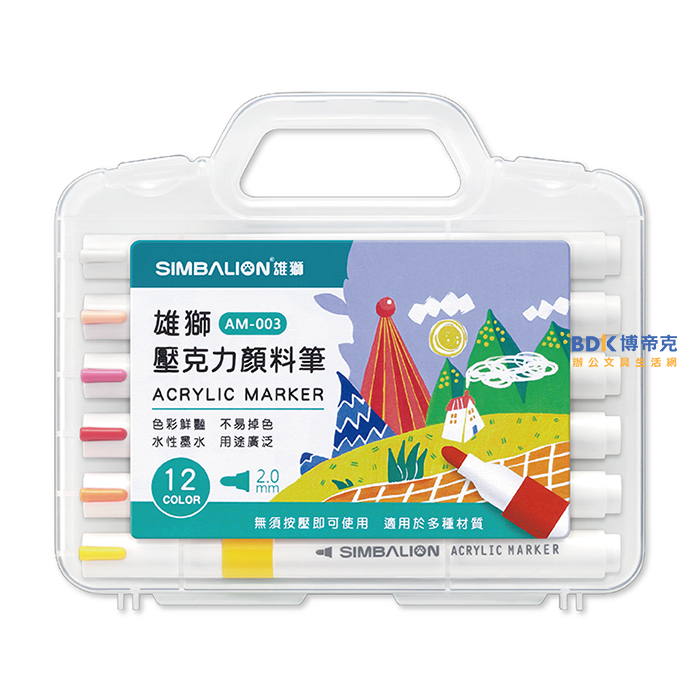 雄獅鉛筆 SIMBALION 雄獅壓克力(丙烯)顏料筆圓桿2.0mm AM 系列