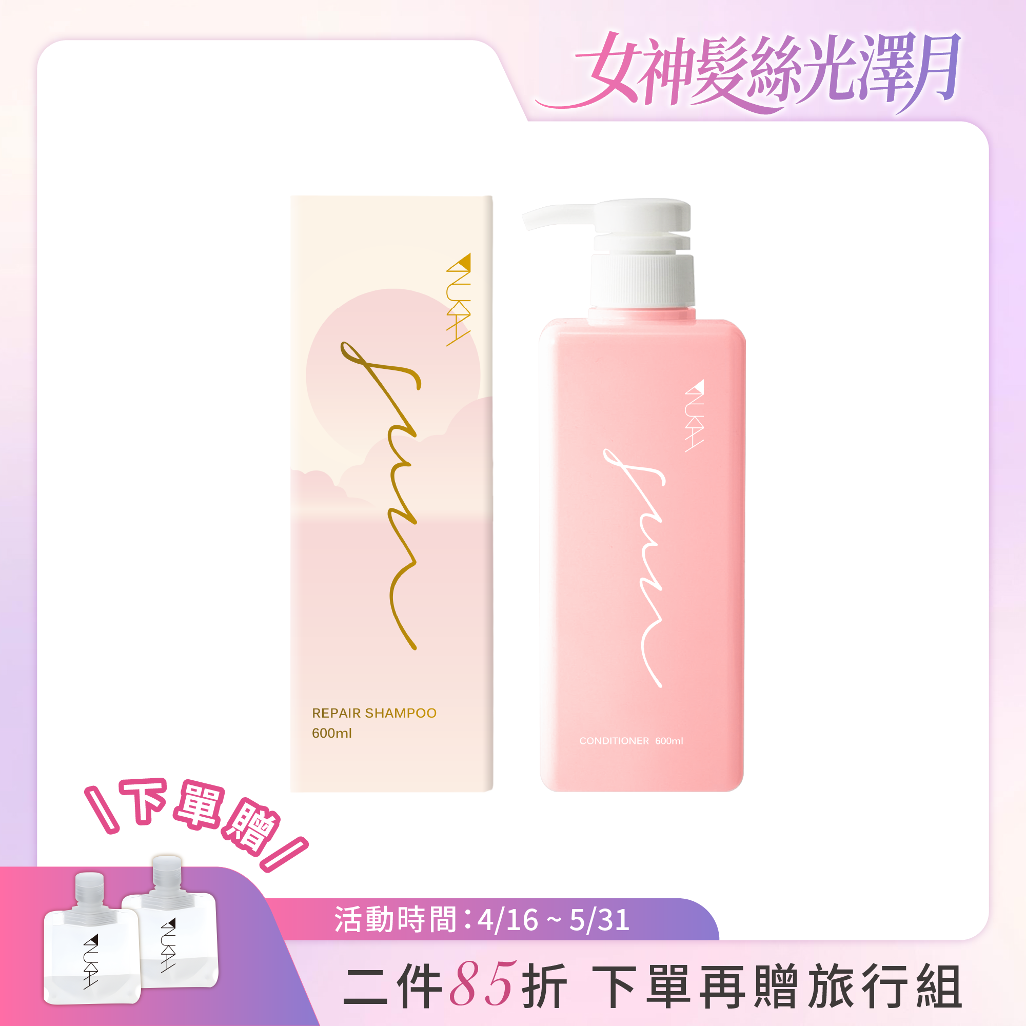 晴初修護護髮乳 600ml