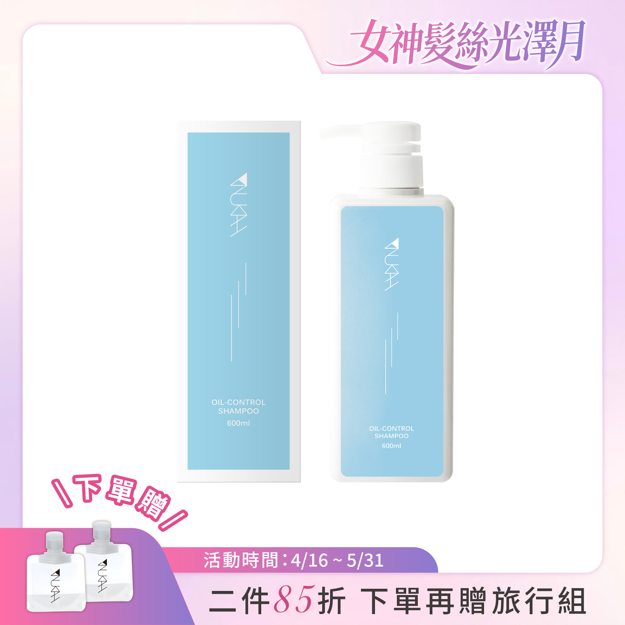 新雨涼感洗髮精 600ml