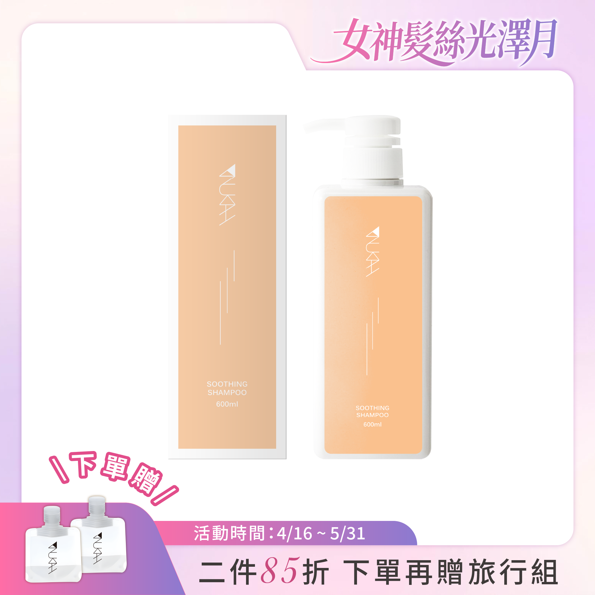 新雨舒敏洗髮精 600ml
