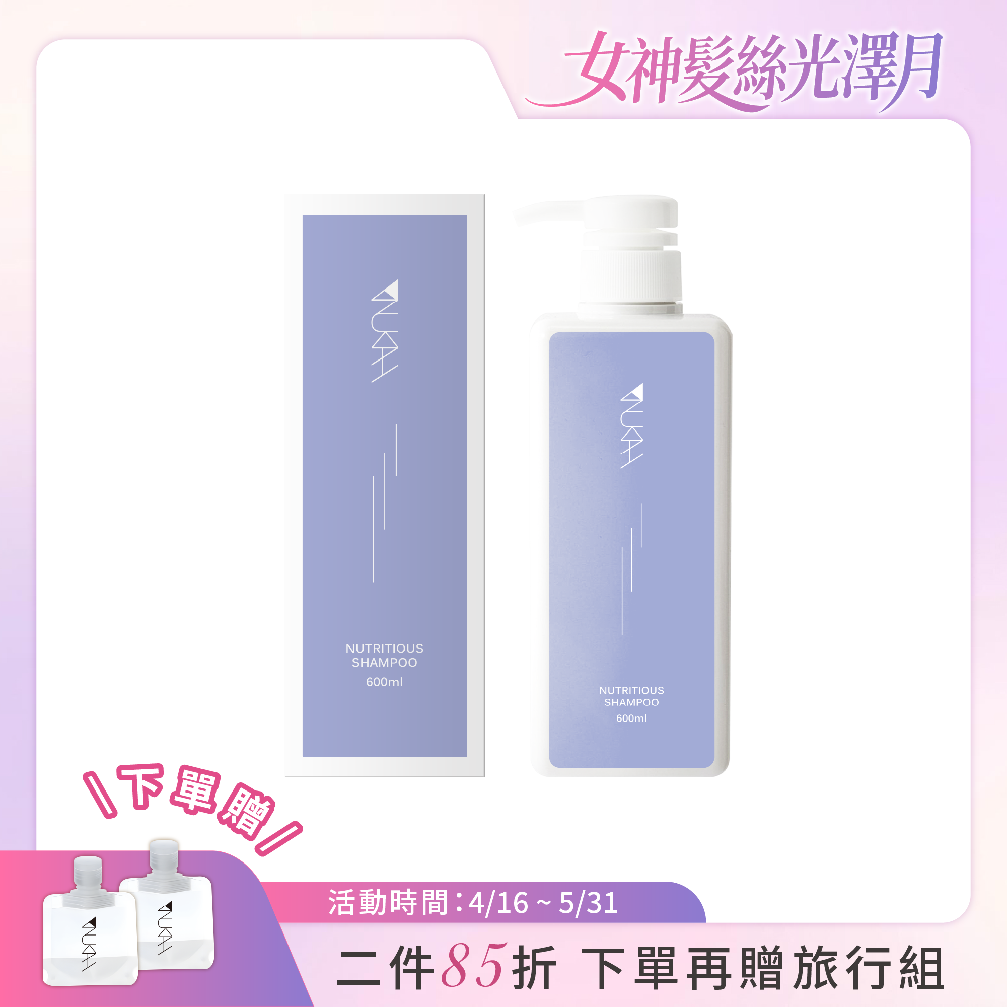 新雨滋養洗髮精 600ml