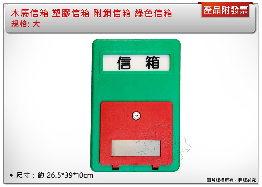 ＊中崙五金【附發票】木馬信箱 塑膠信箱 附鎖信箱 綠色信箱 中號/大號