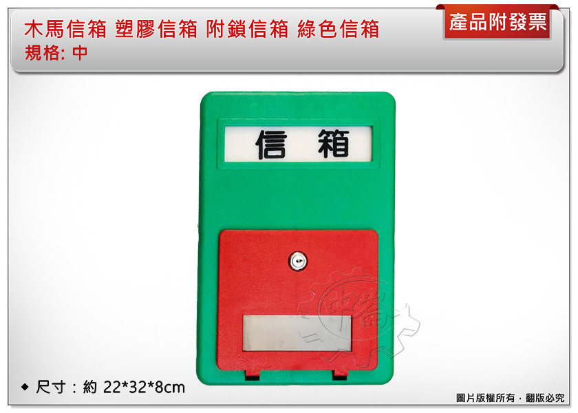 ＊中崙五金【附發票】木馬信箱 塑膠信箱 附鎖信箱 綠色信箱 中號/大號