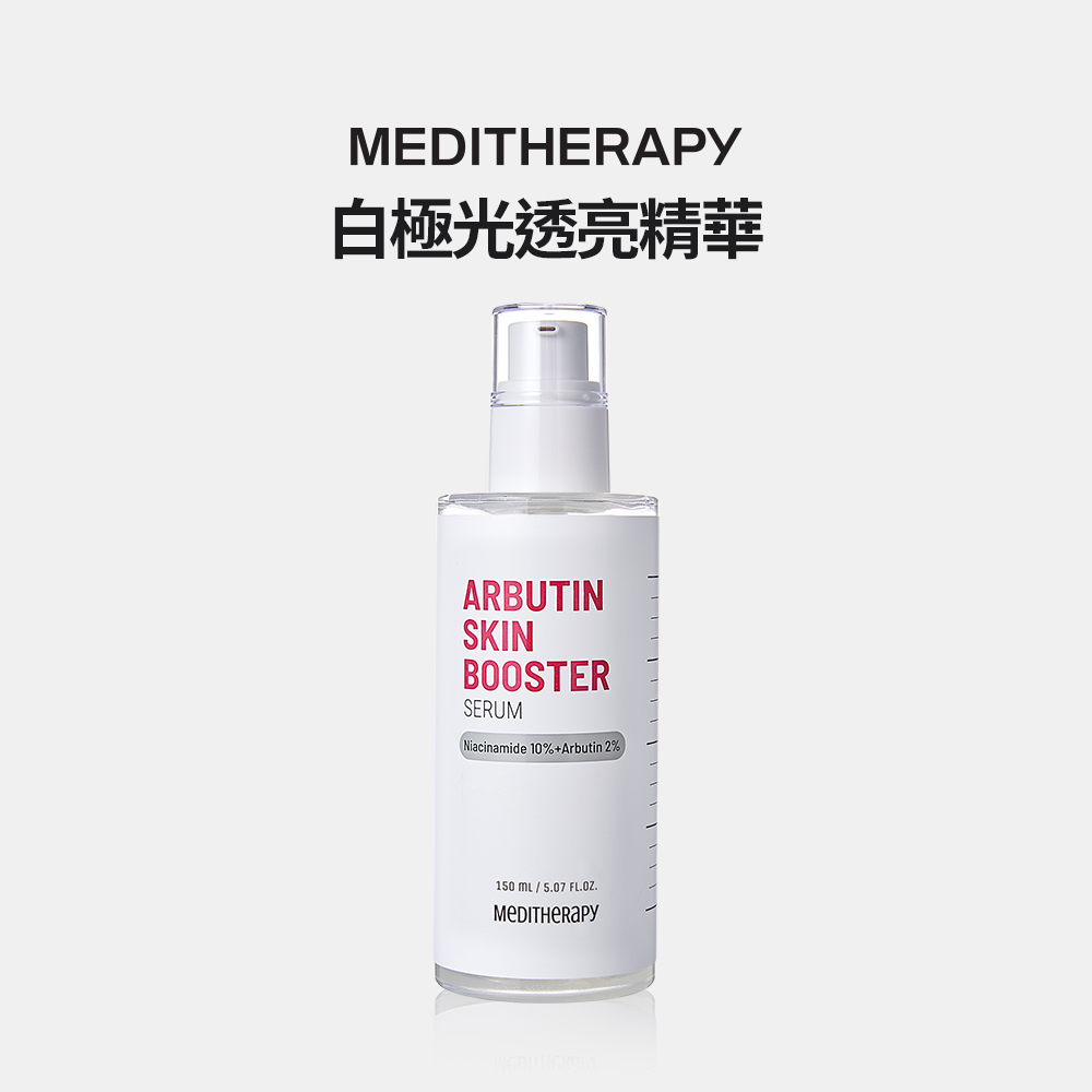 MEDITHERAPY｜白極光透亮精華 150ml