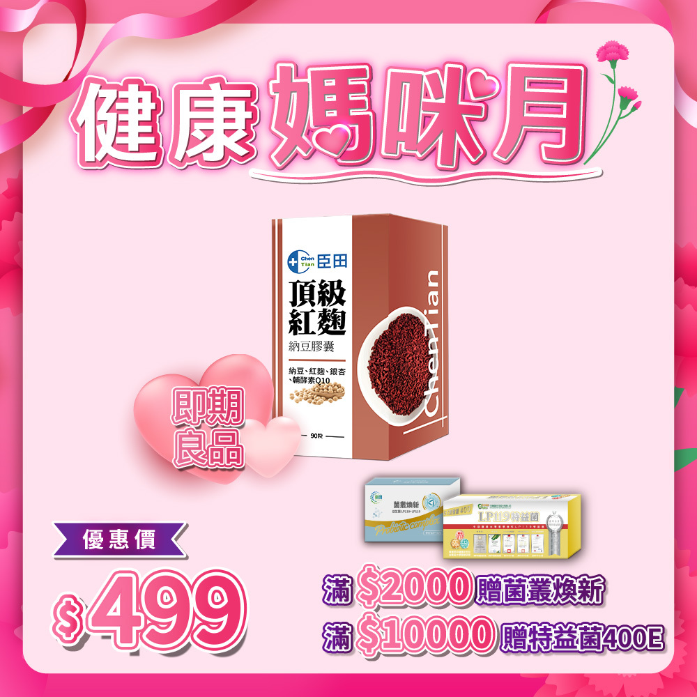 頂級紅麴納豆複方膠囊 500mg (90粒/罐)