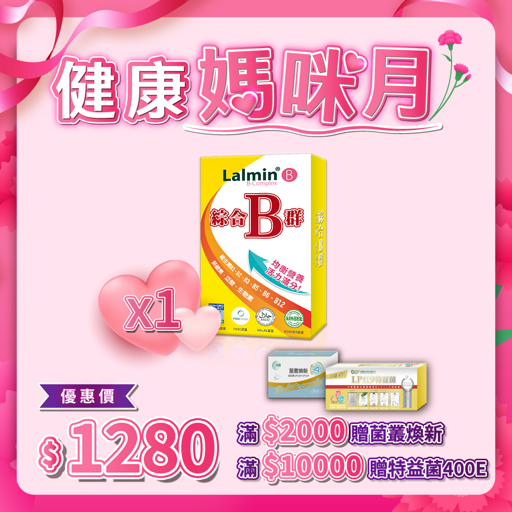 綜合B群 Lalmin® 天然酵母 複方膠囊  (60粒/盒)