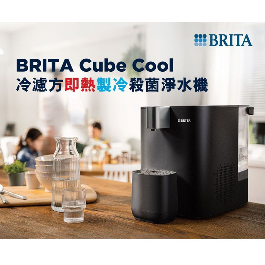 德國品牌 BRITA 5.3L Cube Cool 冷濾立方冷熱殺菌淨水機 (內含濾芯1件) -1058052