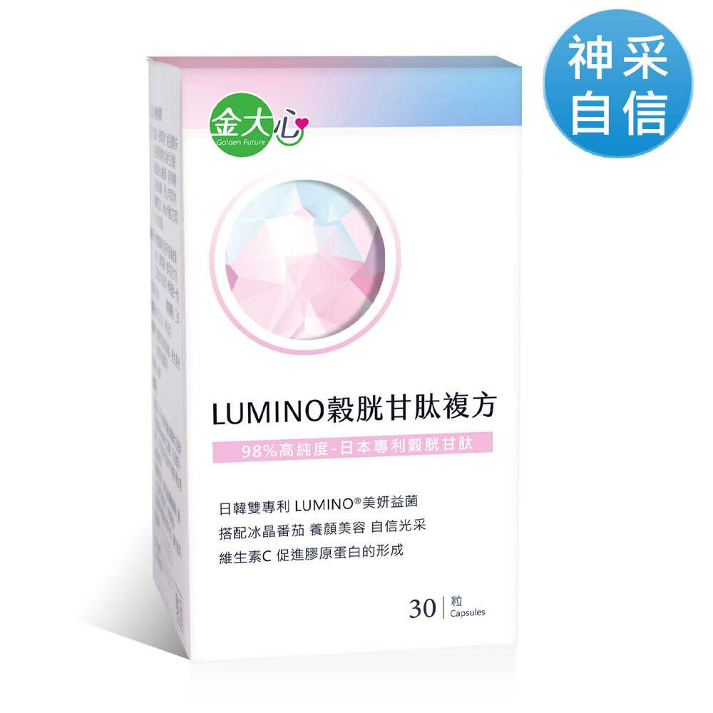 LUMINO穀胱甘肽複方膠囊(30粒)*1盒