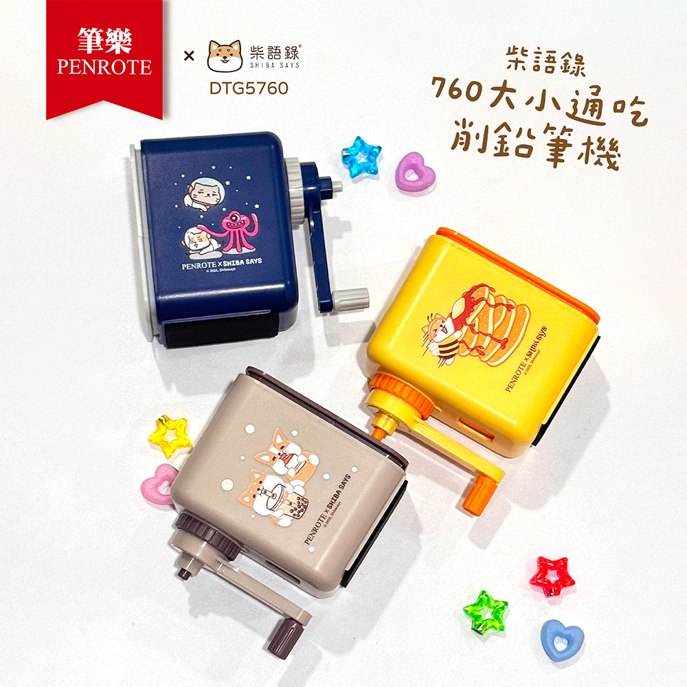 【PENROTE筆樂】柴語錄760大小通吃削鉛筆機