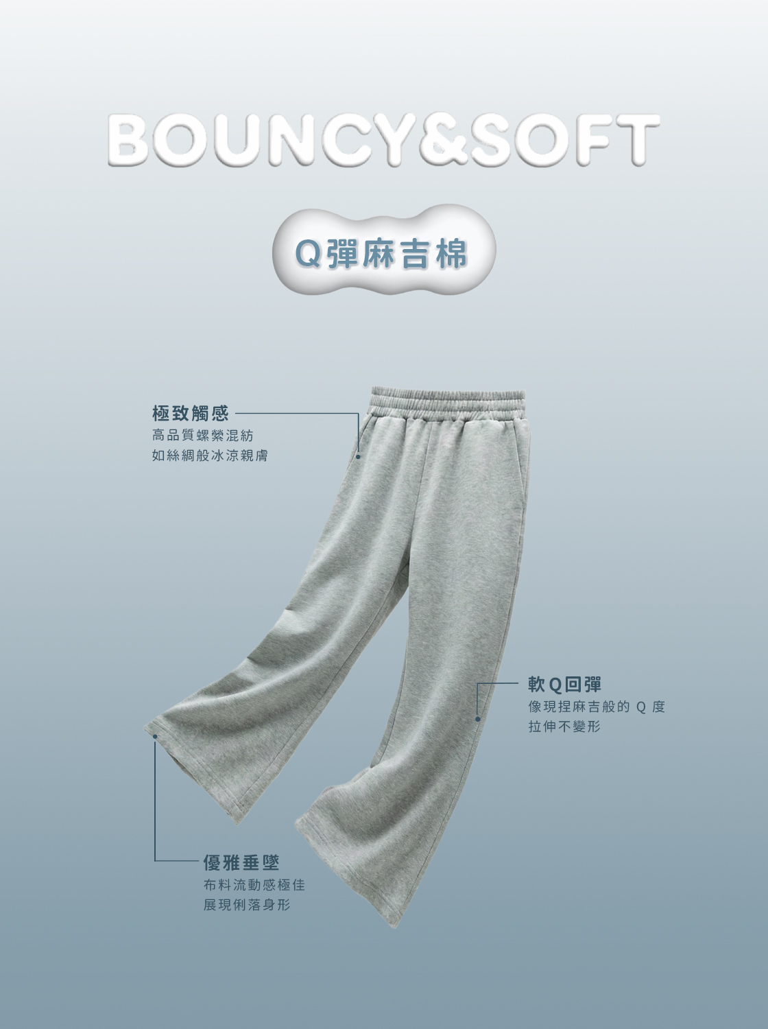 超柔軟麻糬棉喇叭褲【童裝】