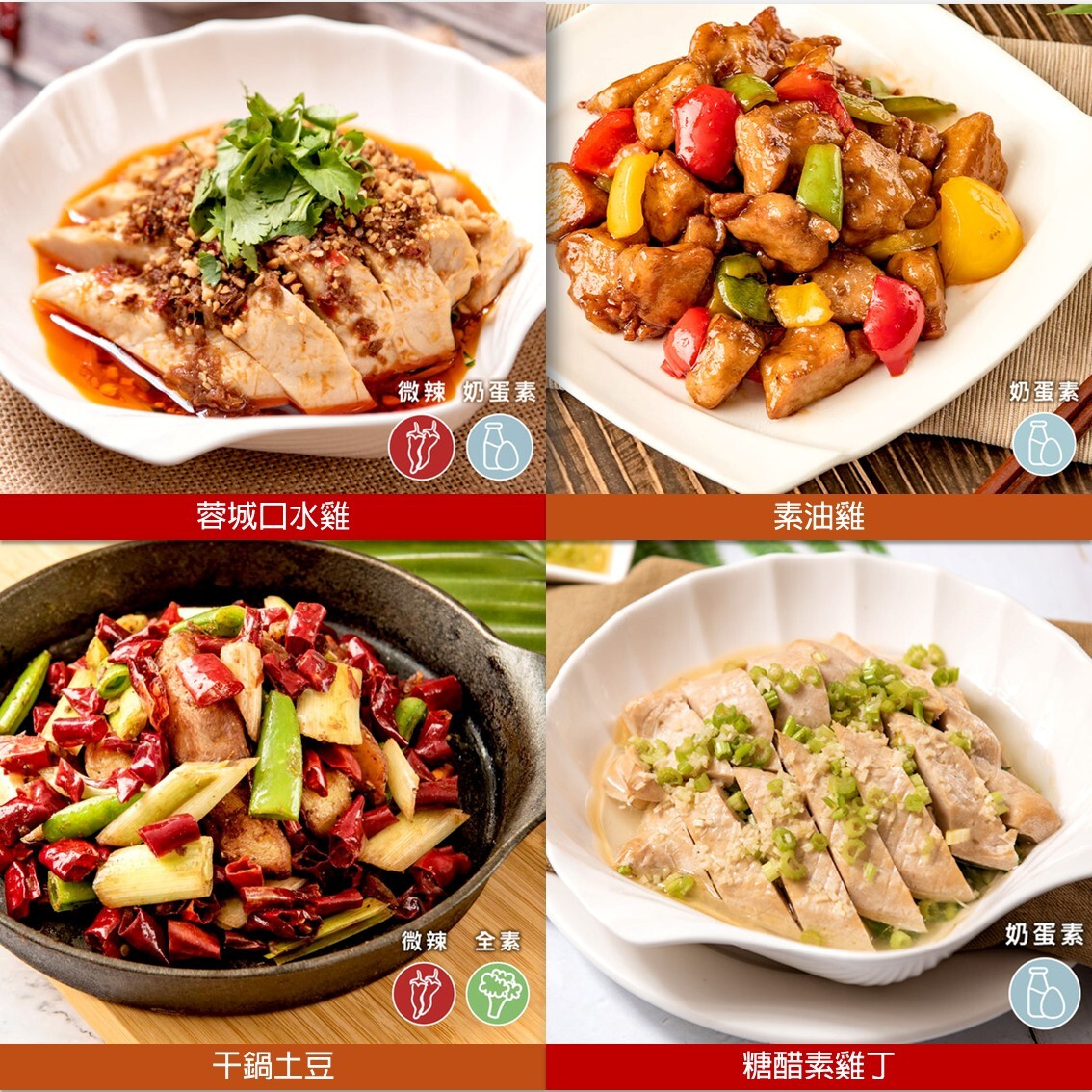 (團購)祥和蔬食素年菜(05/21到貨)