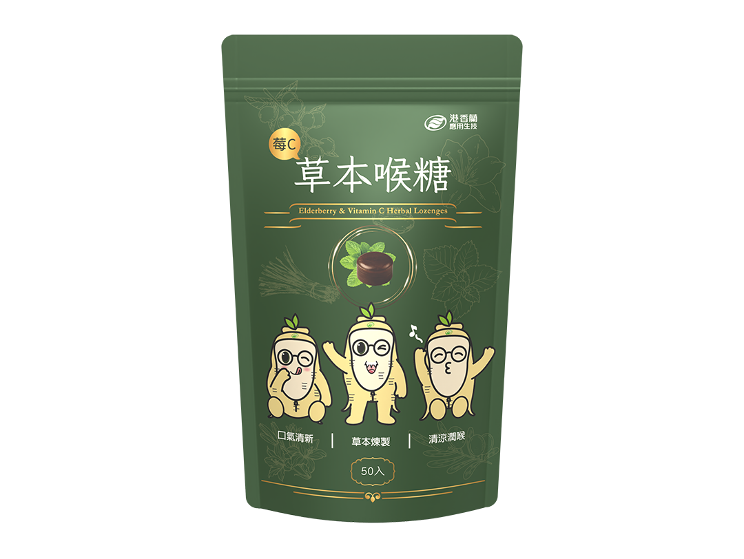 莓C草本喉糖｜3.6G*50粒