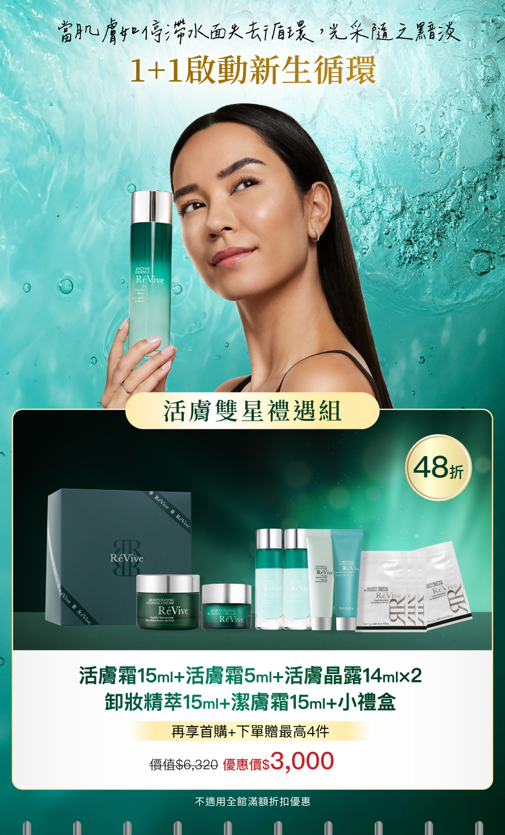 激光日夜活膚組