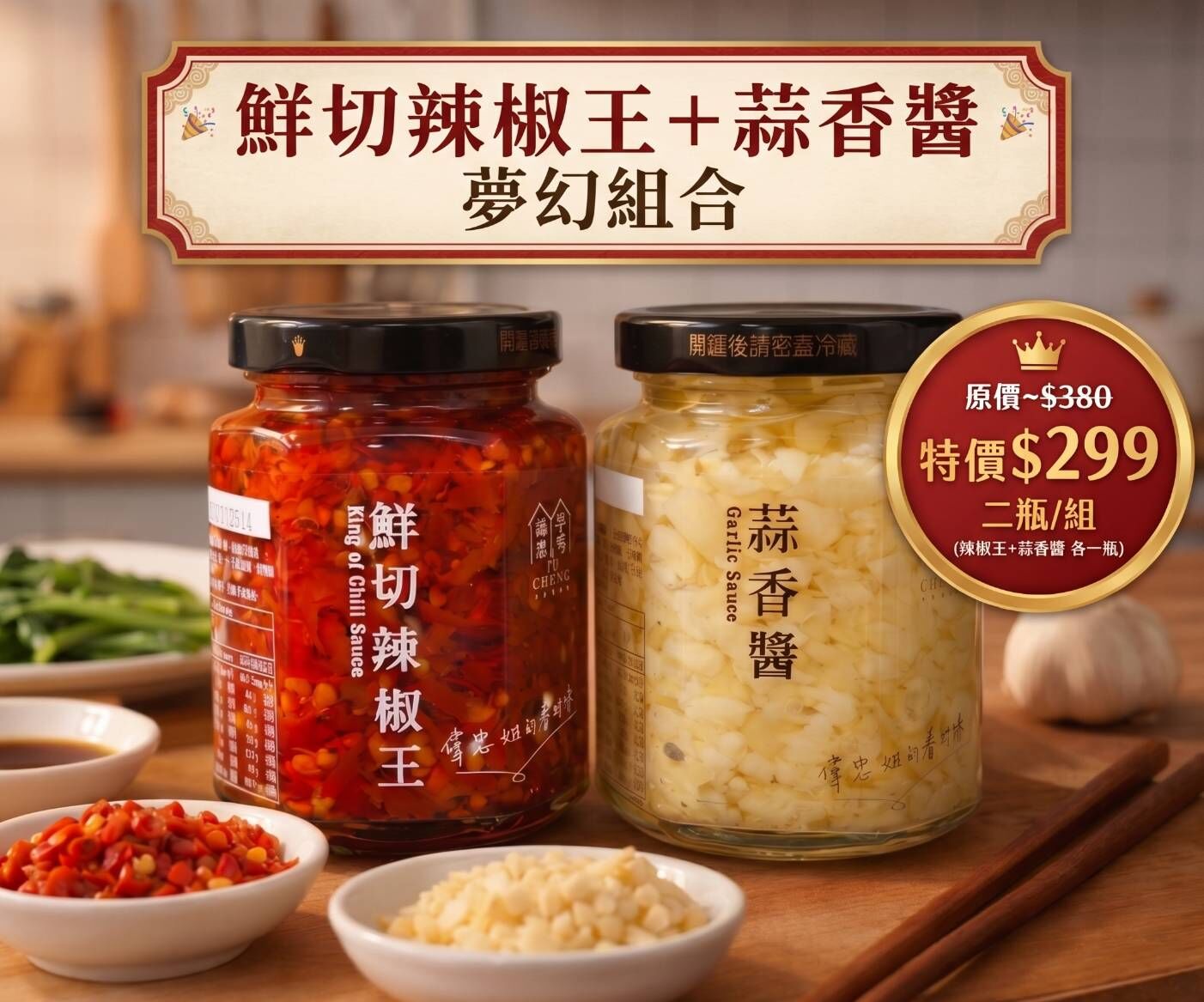 福忠字號-鮮切辣椒王(純素)