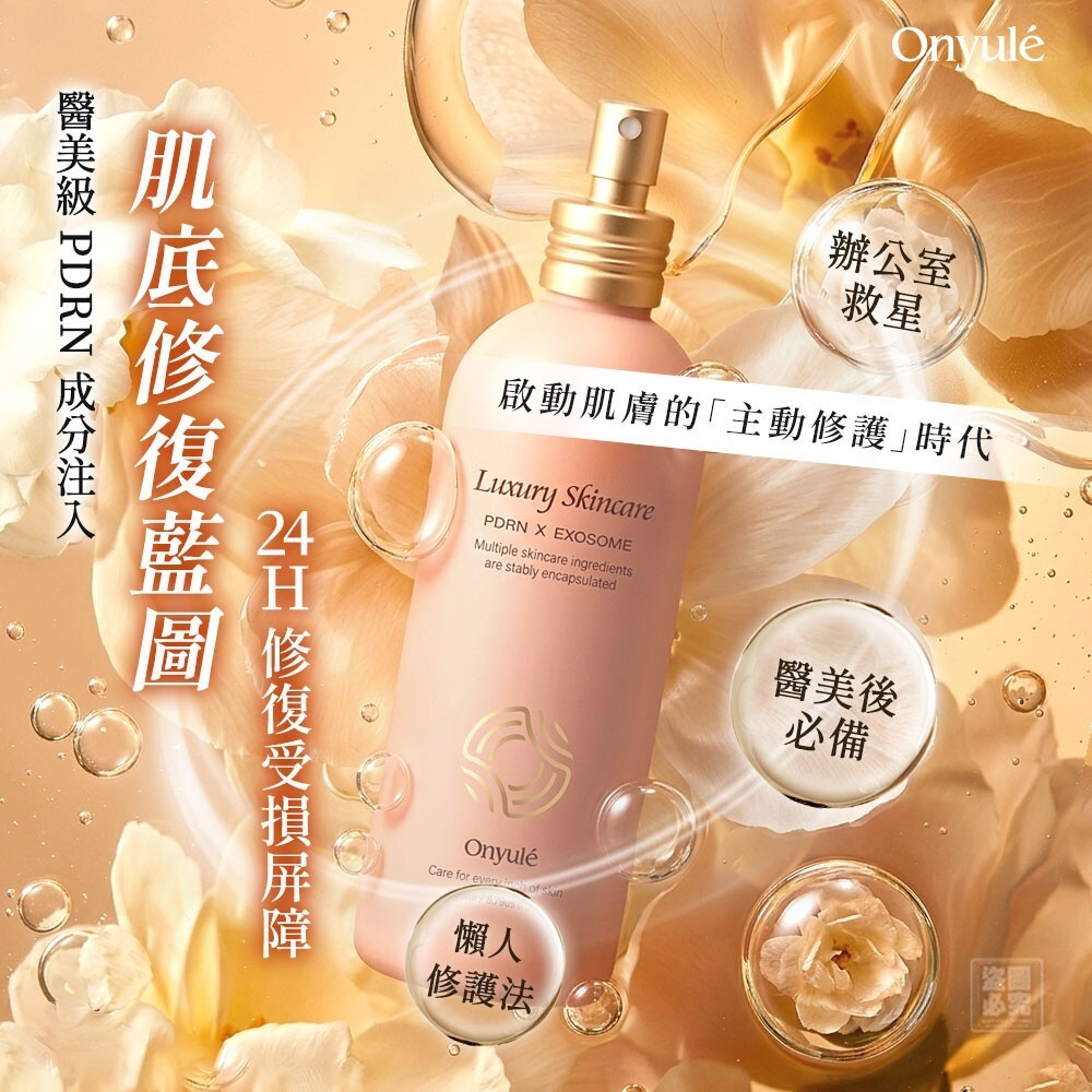 韓國Onyulé噴霧式PDRN光感身體乳