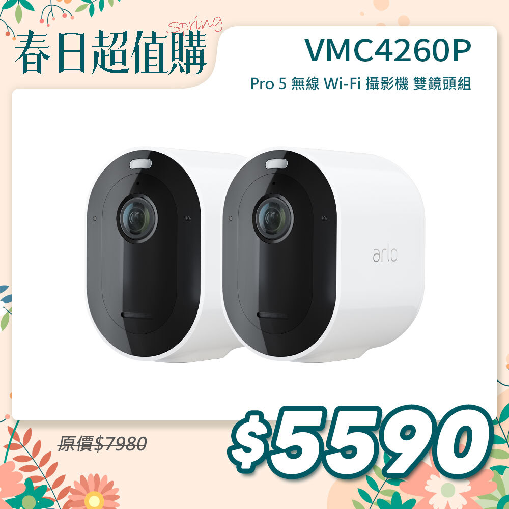 Arlo Pro 5 2K (VMC4260P) 2.4G/5G 無線雲端戶外防水 WiFi 網路攝影機/監視器 (雙鏡組)
