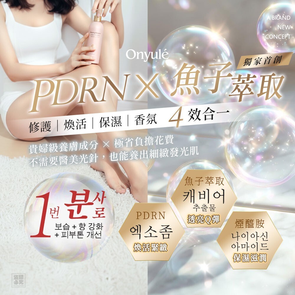 韓國Onyulé噴霧式PDRN光感身體乳