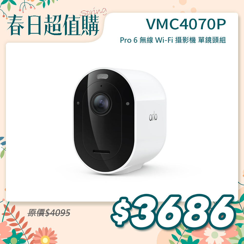 Arlo Pro 6 2K (VMC4070P) 2.4G/5G 無線雲端戶外防水 WiFi 網路攝影機/監視器 (單鏡組)