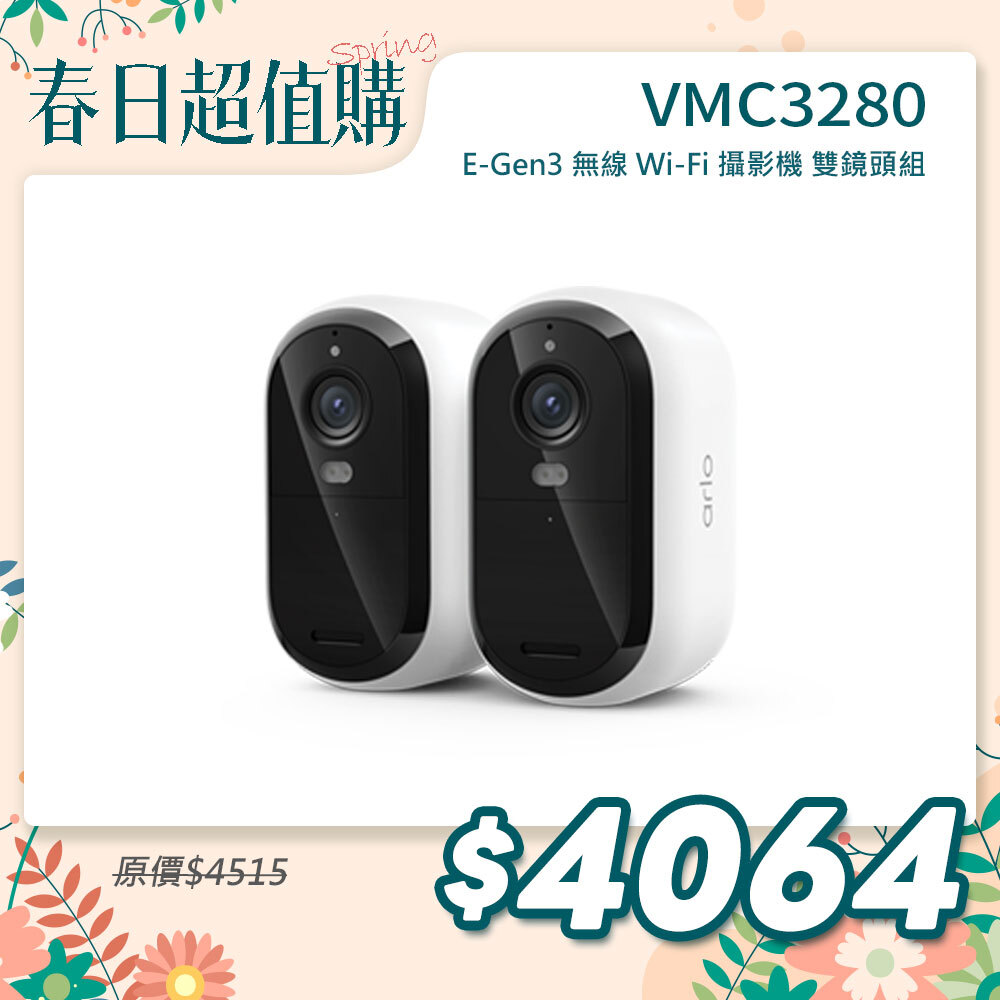 Arlo Essential (VMC3280) 雲端無線 2K WiFi 攝影機 第三代 (雙鏡組)
