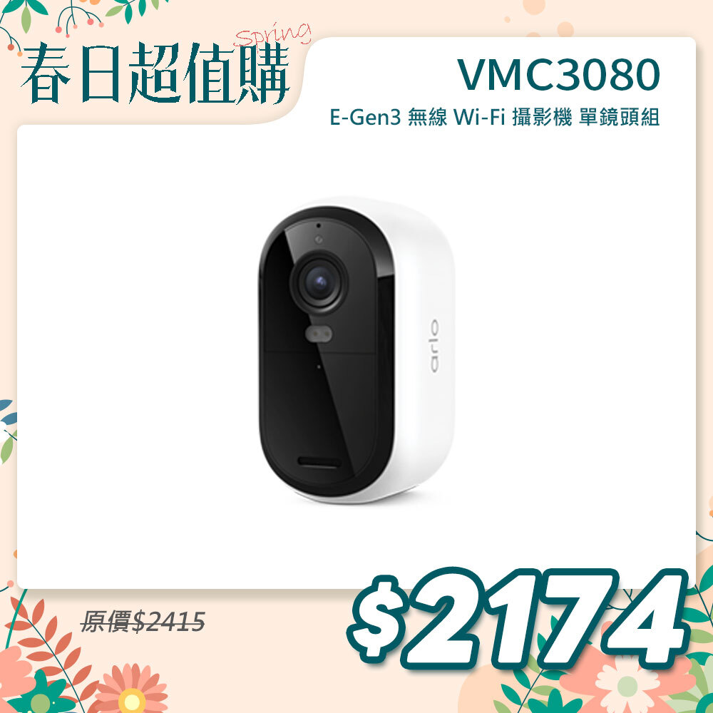 Arlo Essential (VMC3080) 雲端無線 2K WiFi 攝影機 第三代 (單鏡組)
