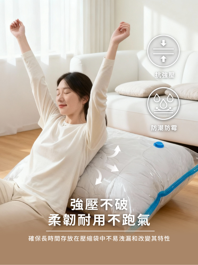 抗強壓防潮防霉強壓不破柔韌耐用不跑氣確保長時間存放在壓縮袋中不易洩漏和改變其特性