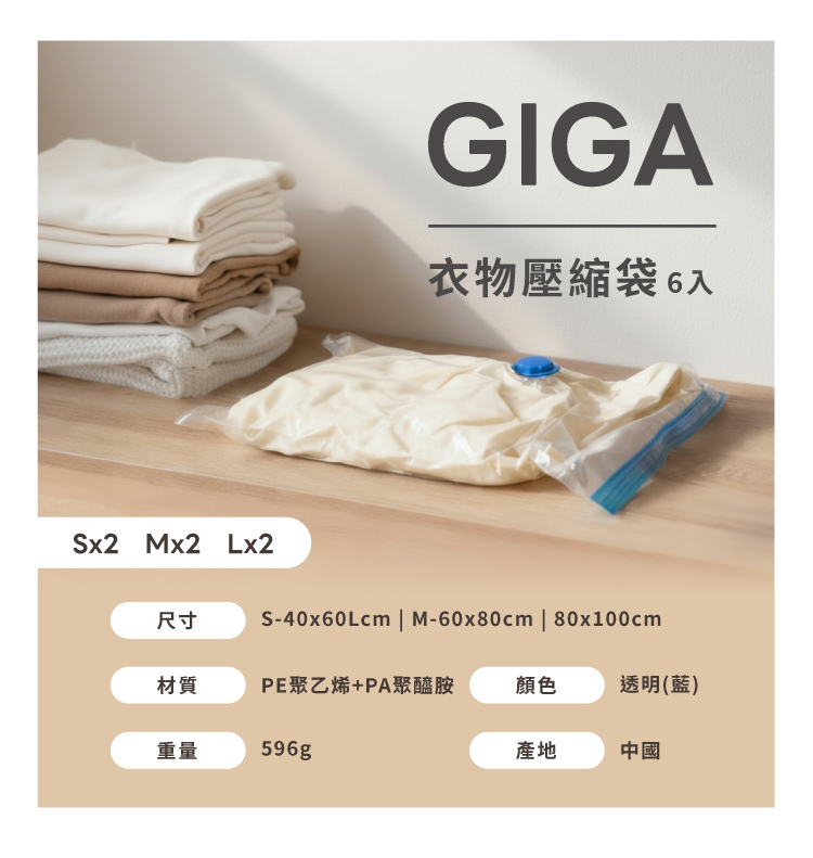 GIGA衣物壓縮袋 6入Sx2x2 Lx2S-40x60Lcm | M-60x80cm|80x100cm尺寸材質PE聚乙烯+PA聚醯胺顏色透明(藍)重量596g產地中國