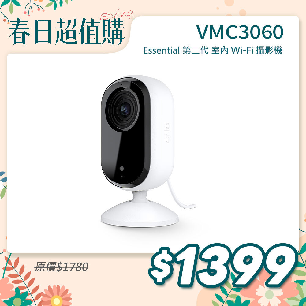 Arlo Essential (VMC3060) 室內雲端無線 2K Wi-Fi 攝影機 第二代