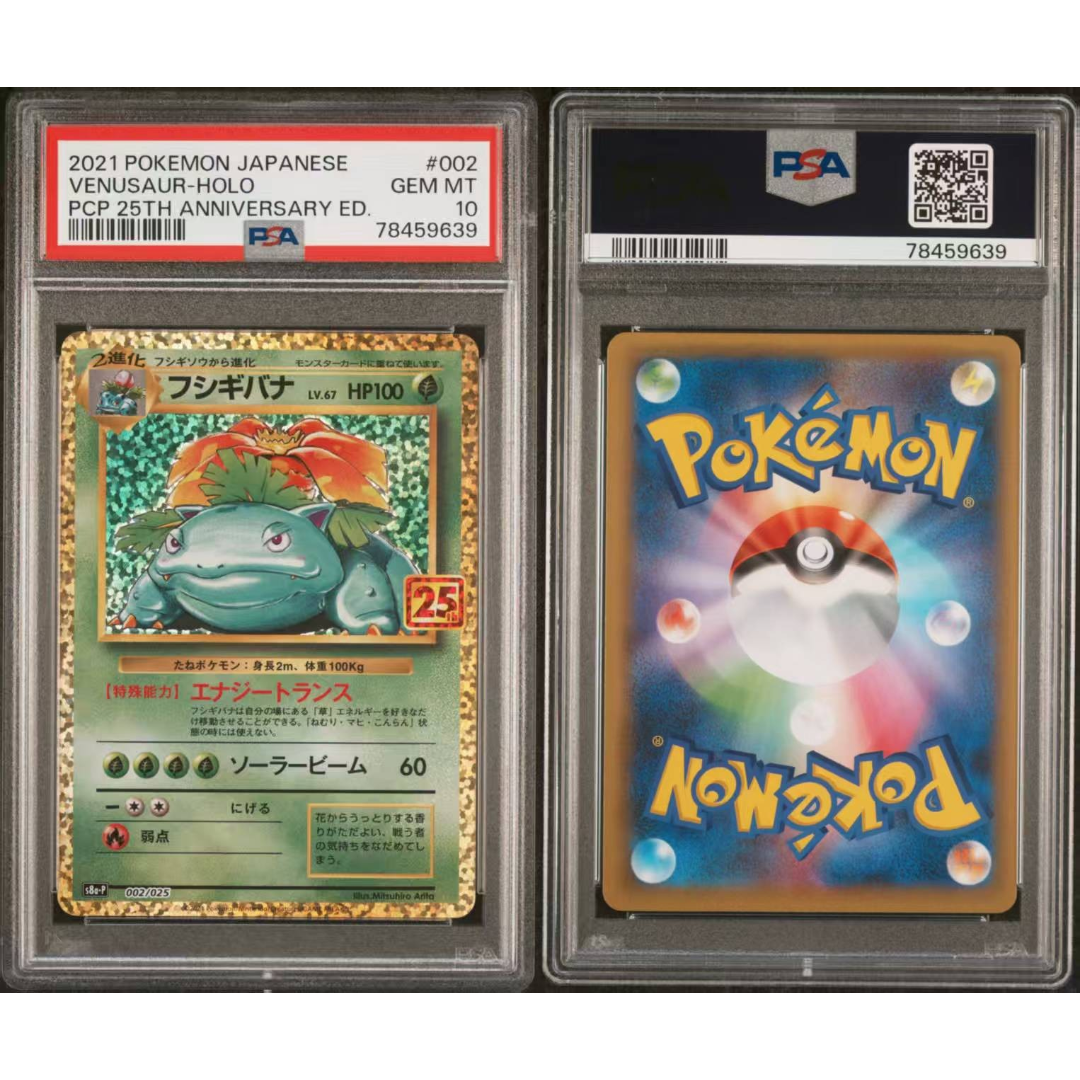 現貨- 【PSA10】日版25週年奇異花卡