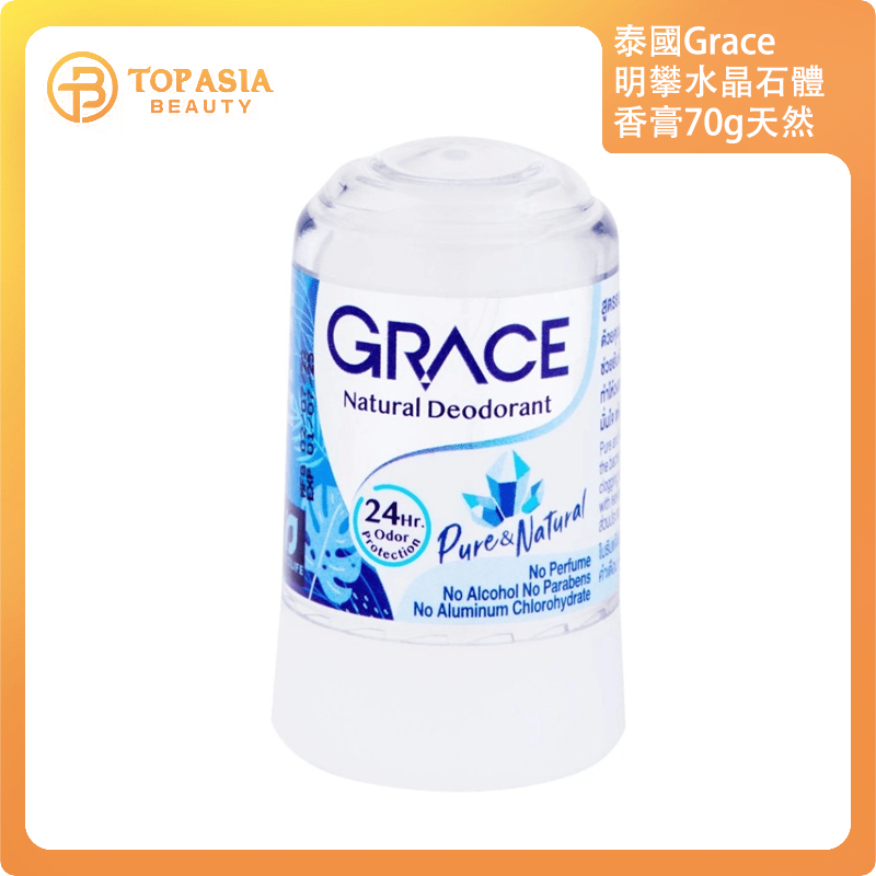 泰國 GRACE 明礬水晶石體香膏 70g 腋下日常清爽除味使用 多款香味
