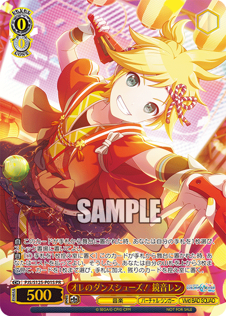 【PJS/S125-P01S PR】オレのダンスシューズ！ 鏡音レン(箔押し入り)