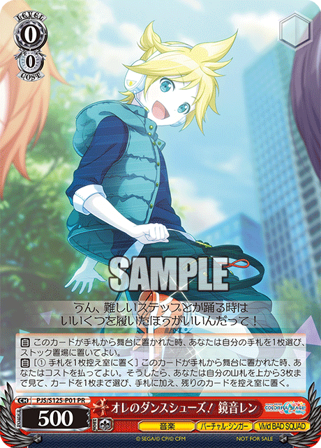 【PJS/S125-P01 PR】オレのダンスシューズ！ 鏡音レン