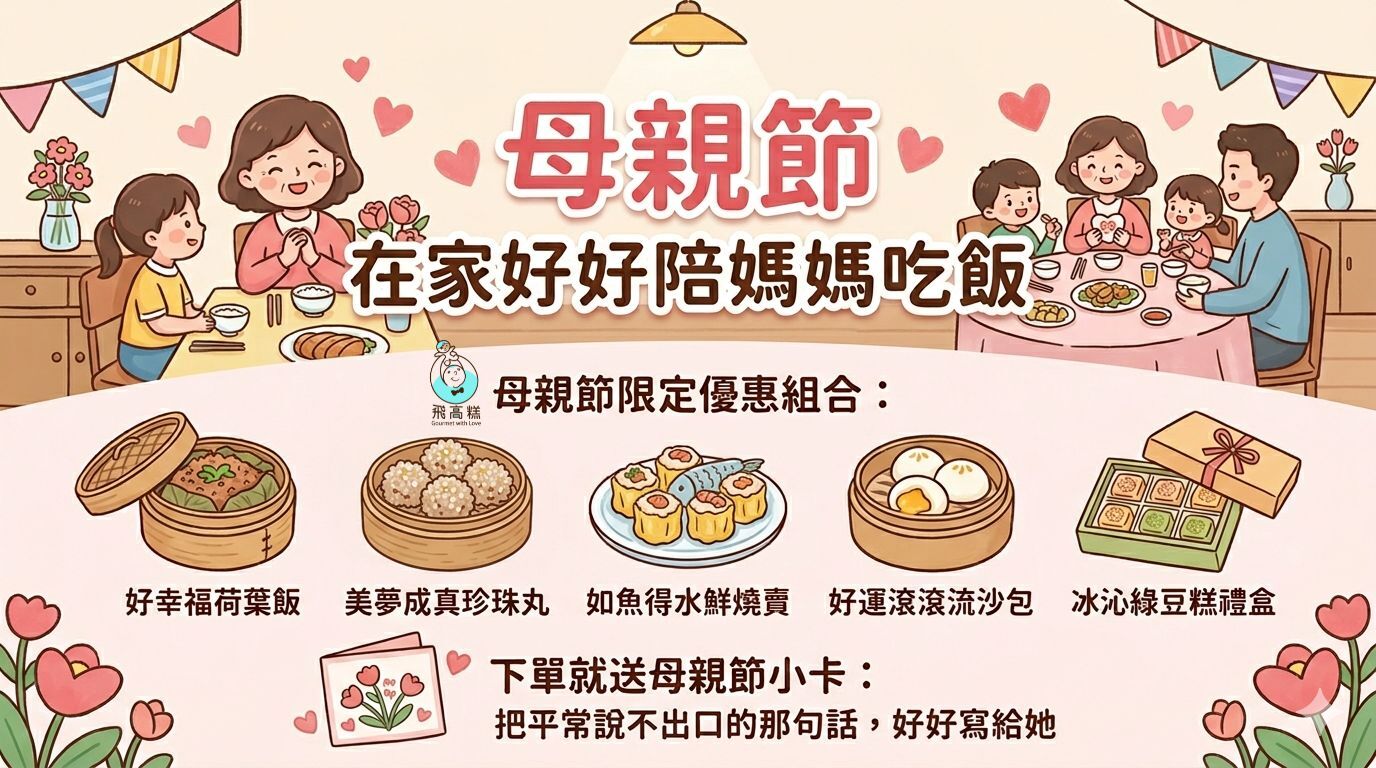 母親節優惠,母親節大餐