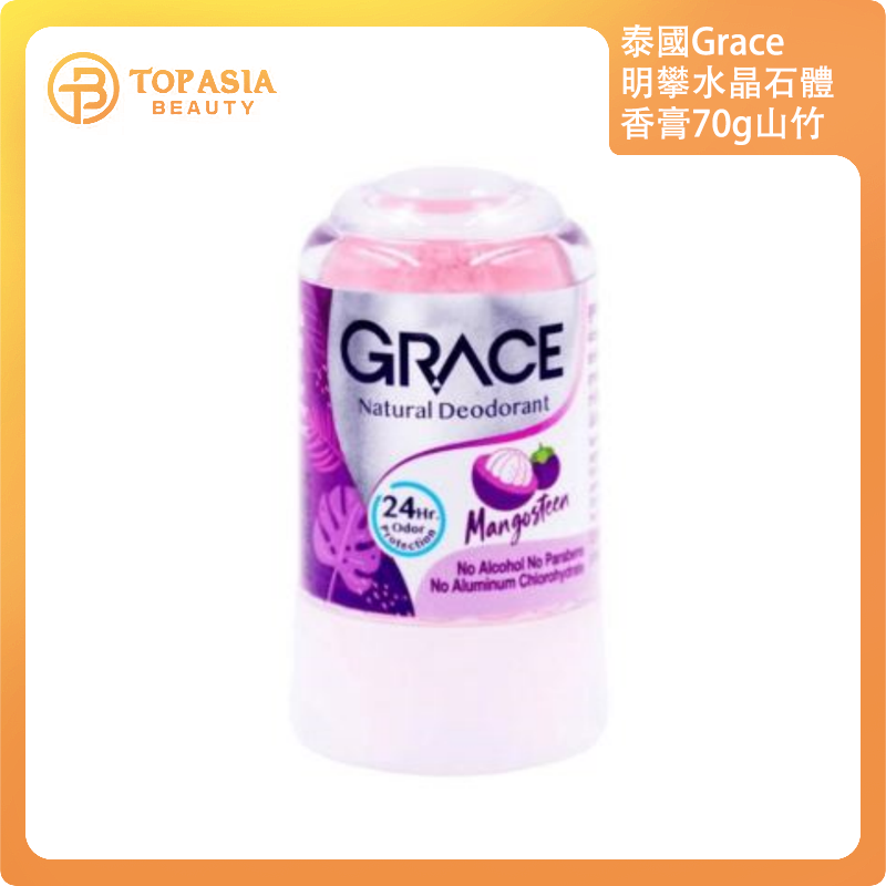 泰國 GRACE 明礬水晶石體香膏 70g 腋下日常清爽除味使用 多款香味