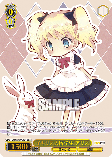 【KMS/W133-P02S PR】イギリス人留学生 アリス(箔押し入り)