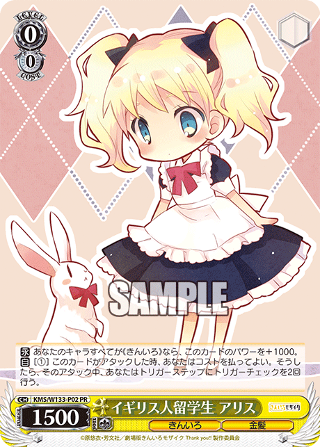 【KMS/W133-P02 PR】イギリス人留学生 アリス