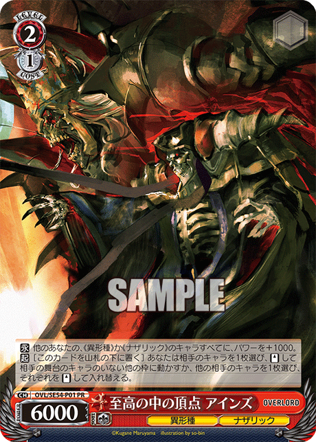 【OVL/SE54-P01 PR】至高の中の頂点 アインズ