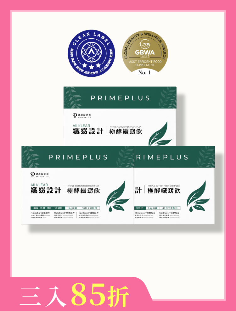 【三入】纖窈設計-膳食纖維