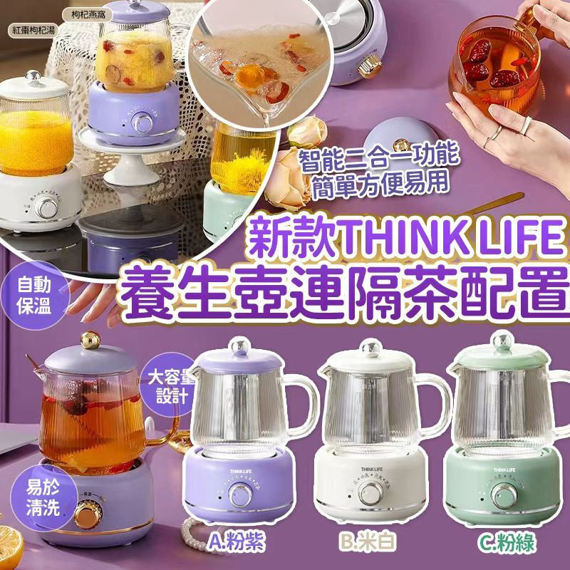 【UB9254】新款THINK LIFE花茶炖品限定養生壺連隔茶配置 600ml