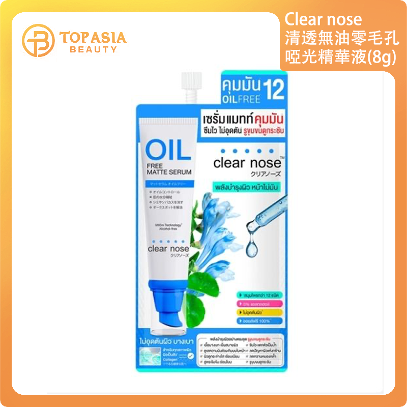 CLEAR NOSE去油精華8g📌6小包原盒裝(平均$15.83/包)07/07/2028