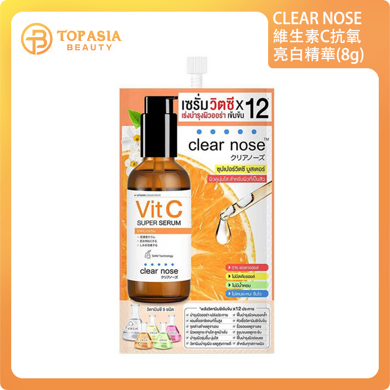 CLEAR NOSE維他命C濃縮超級精華8ml📌6小包原盒裝(平均$15.83/包)30/06/2028