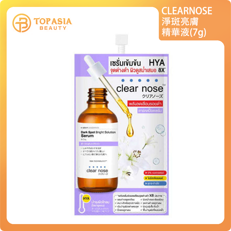CLEAR NOSE黑斑提亮精華液7g📌6小包原盒裝 (平均$15.83/包)30/11/2028