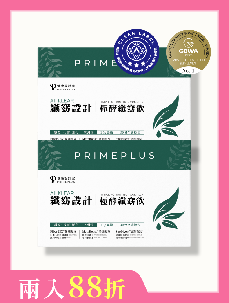 【兩入】纖窈設計-膳食纖維