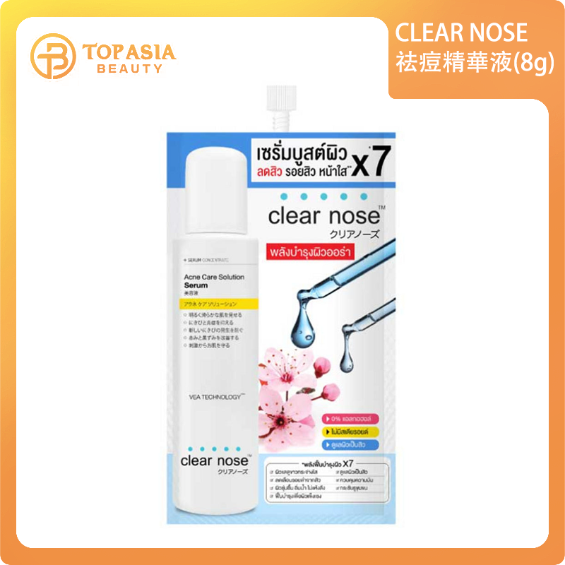 CLEAR NOSE痤瘡護理精華液8g📌6小包原盒裝(平均$15.83/包)31/10/2028