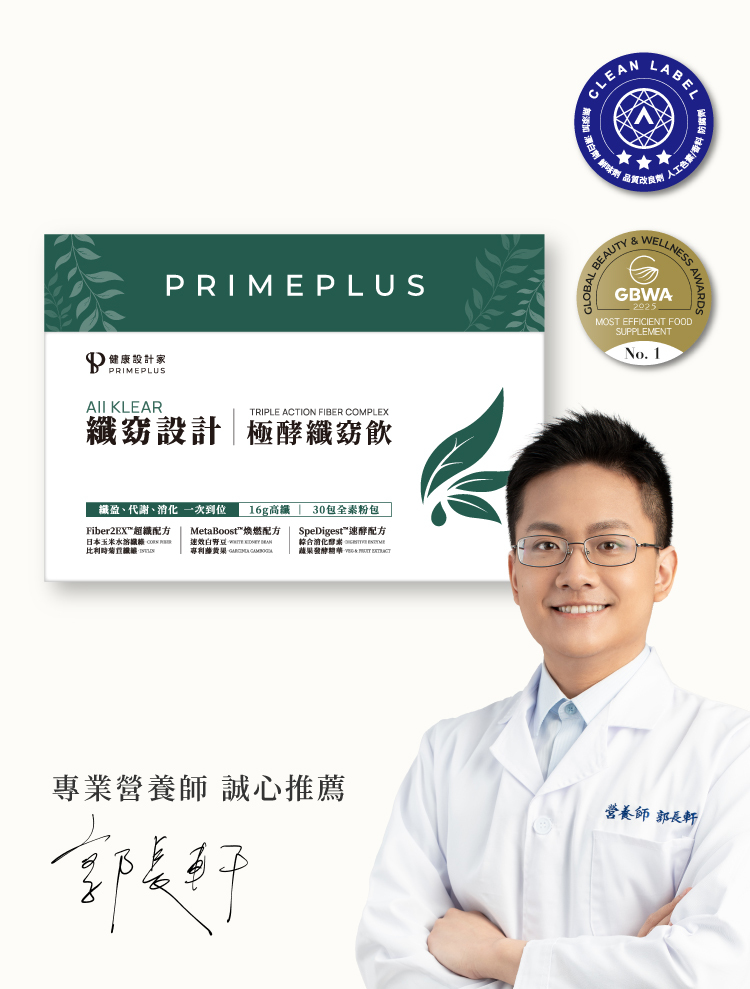 纖窈設計-膳食纖維