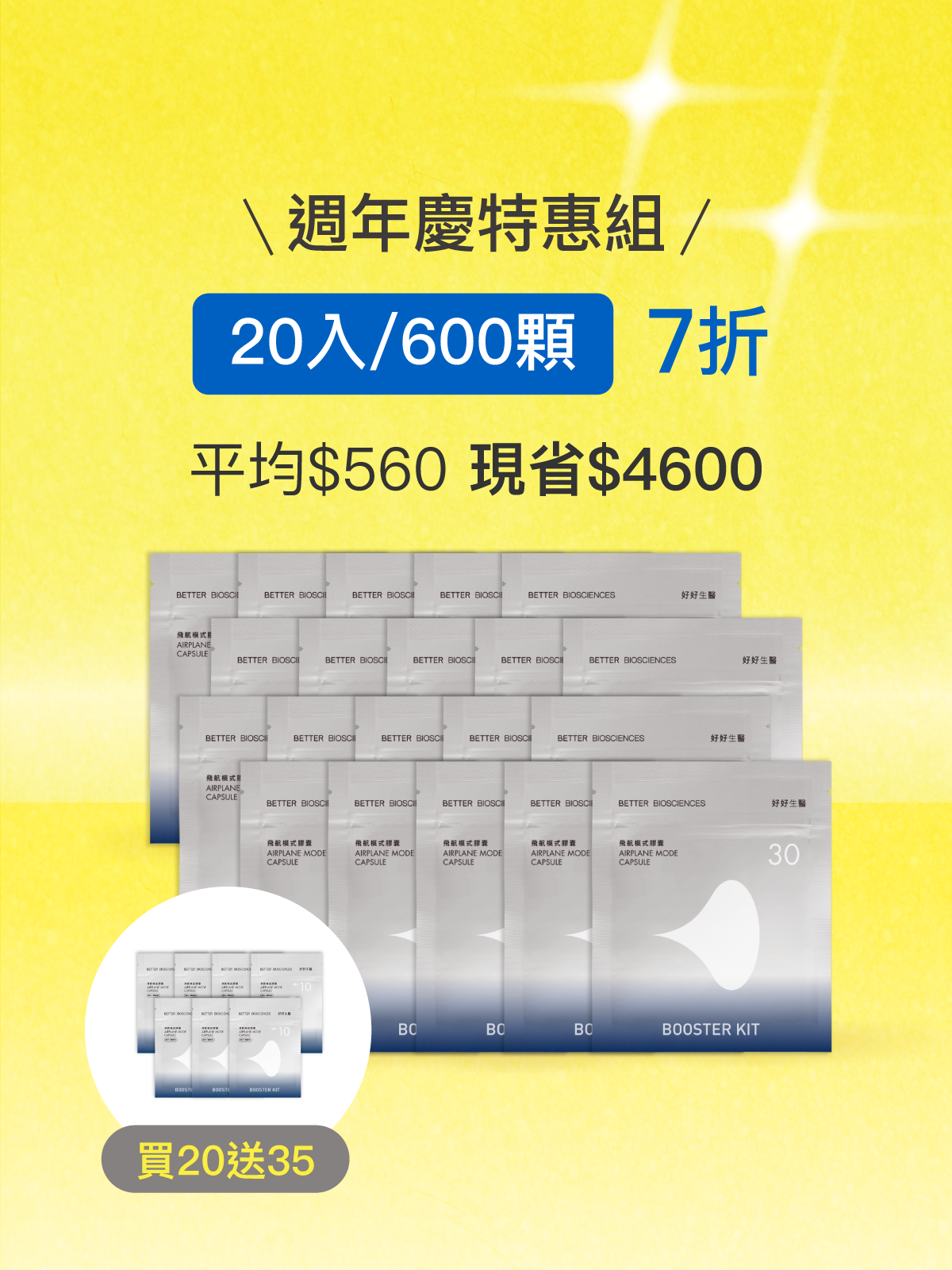 【VIP限定】飛航模式補充包＿20入組（共600顆）