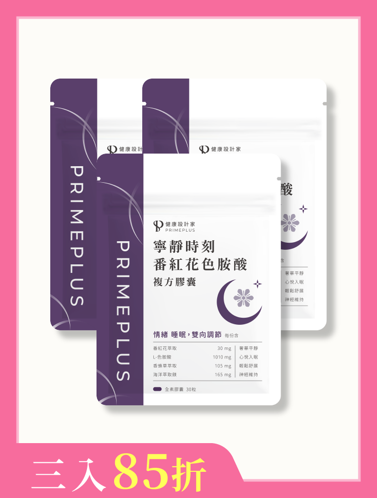 【三入】寧靜時刻-番紅花色胺酸膠囊