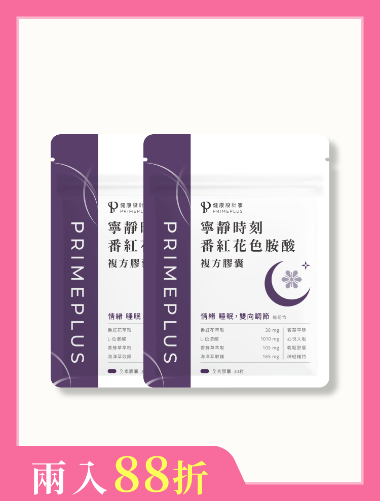 【兩入】寧靜時刻-番紅花色胺酸膠囊