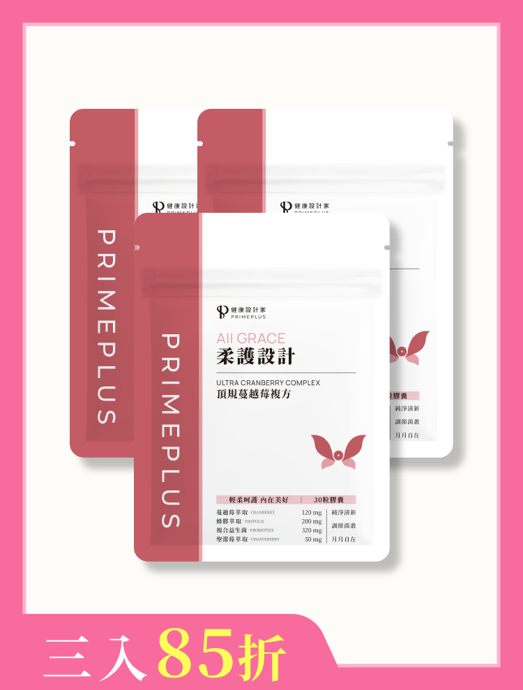 【三入】柔護設計-頂蔓越莓複方膠囊