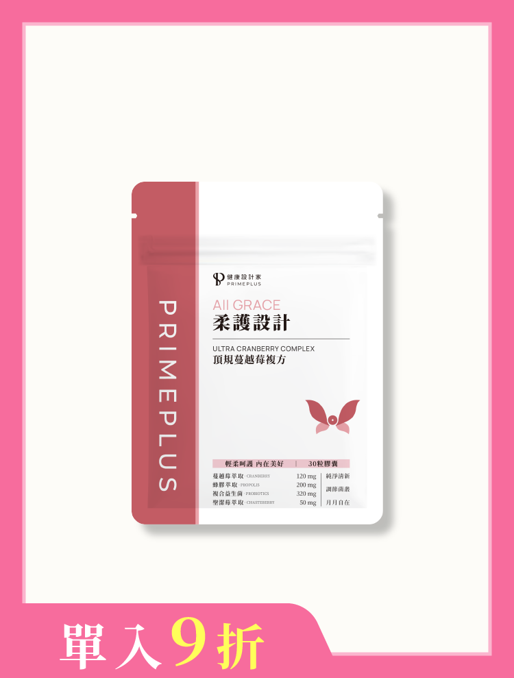 柔護設計-頂規蔓越莓複方膠囊